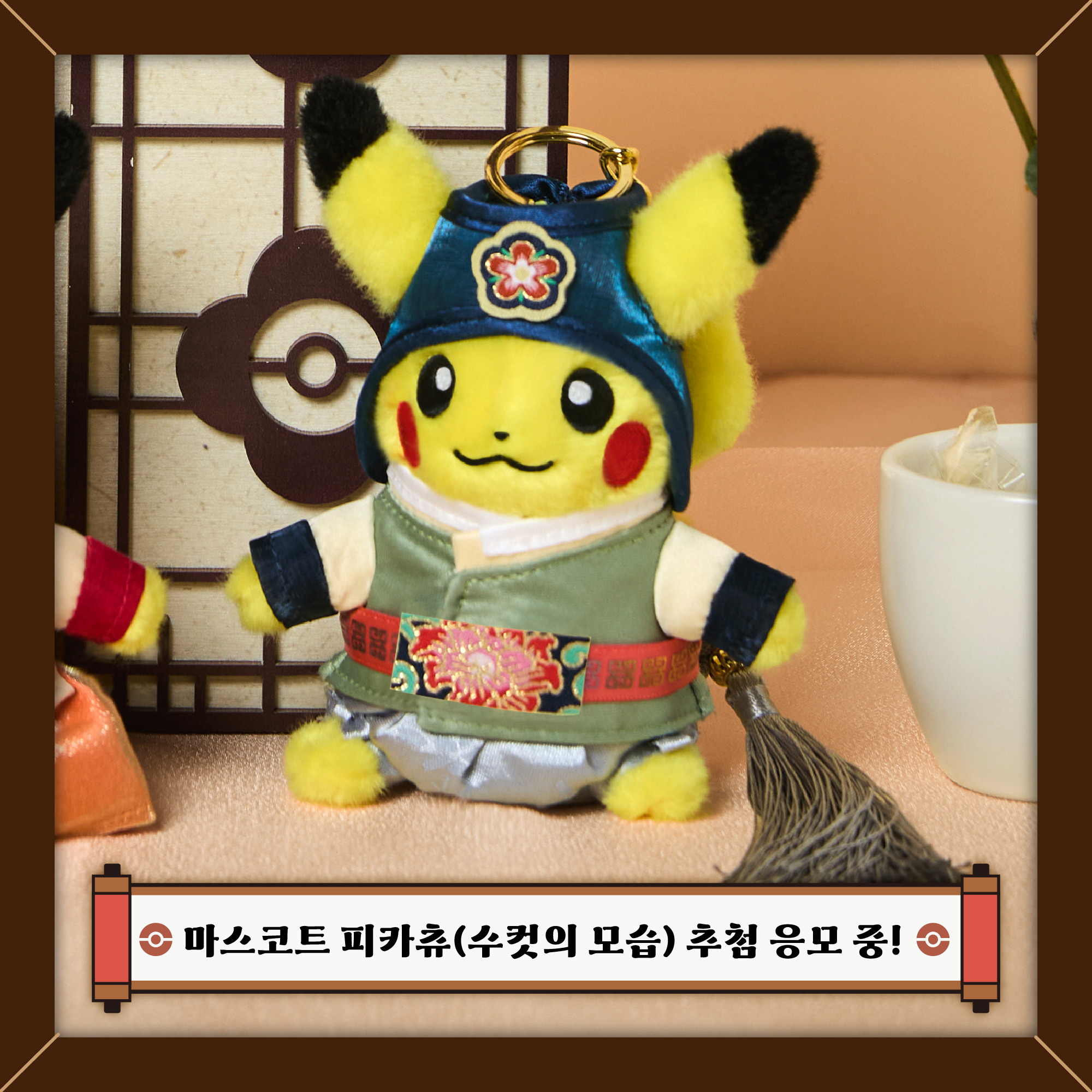 [구매권 추첨] 포켓몬 스토어 「고풍에디션」마스코트 피카츄(수컷의 모습)